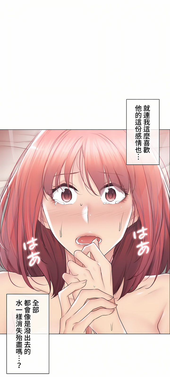 《触电～解封之触～第三季完结》漫画 第32章