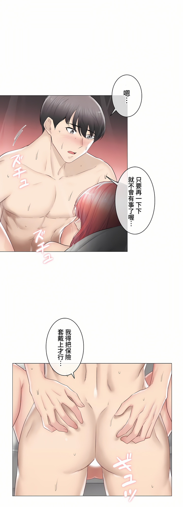 《触电～解封之触～第三季完结》漫画 第32章