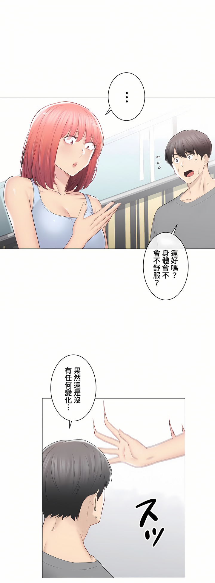 《触电～解封之触～第三季完结》漫画 第32章