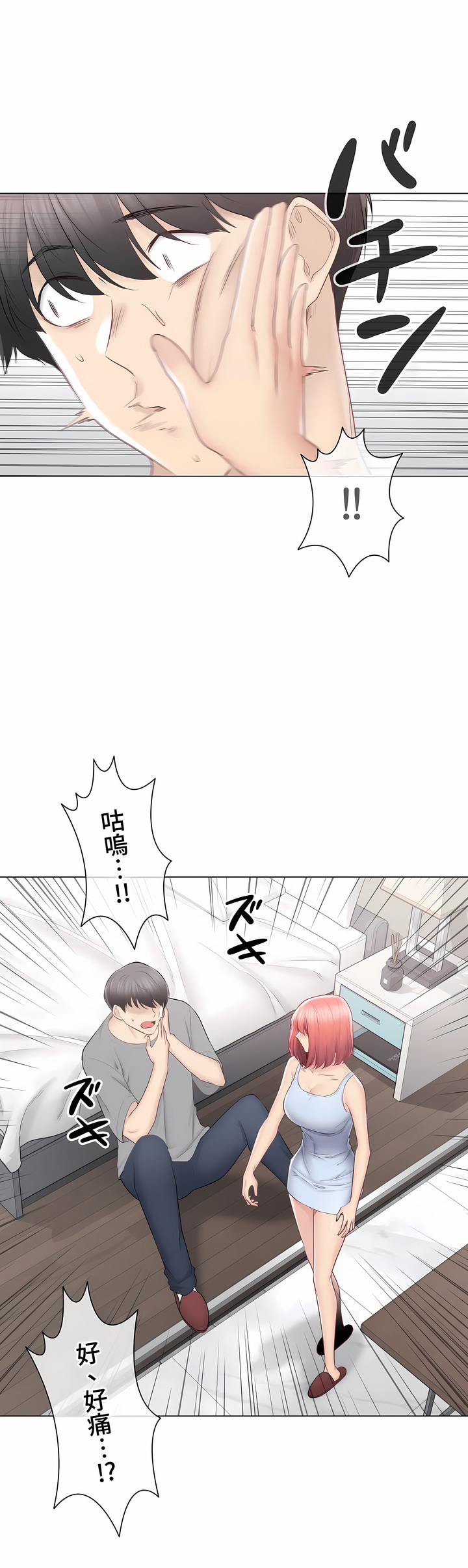 《触电～解封之触～第三季完结》漫画 第32章