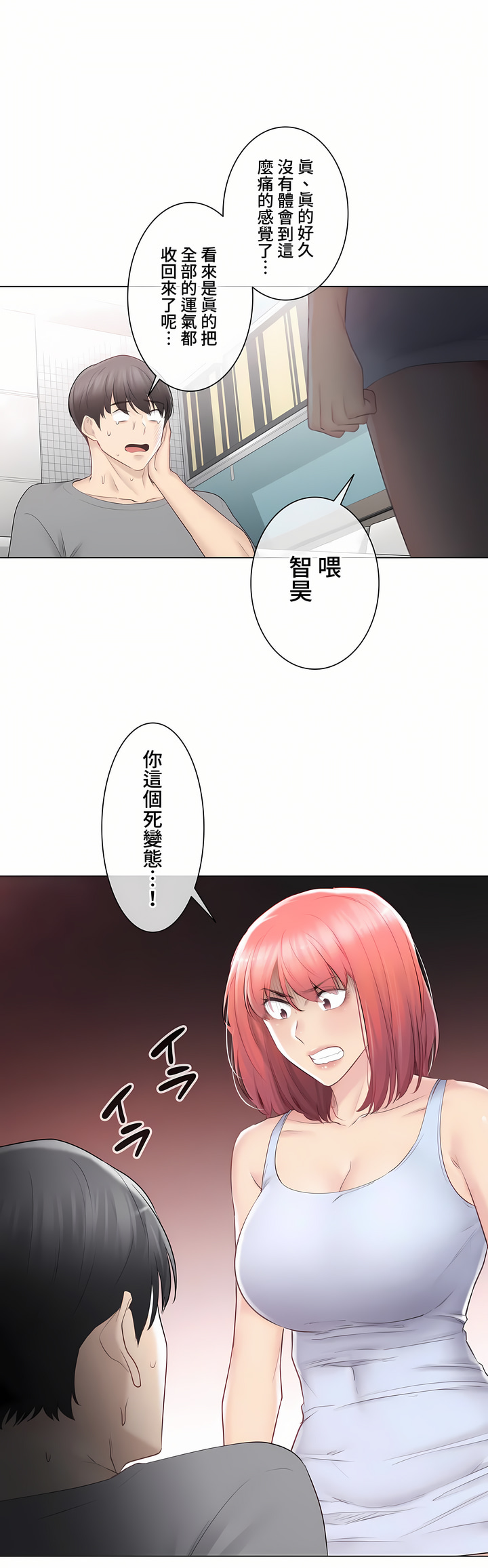 《触电～解封之触～第三季完结》漫画 第32章
