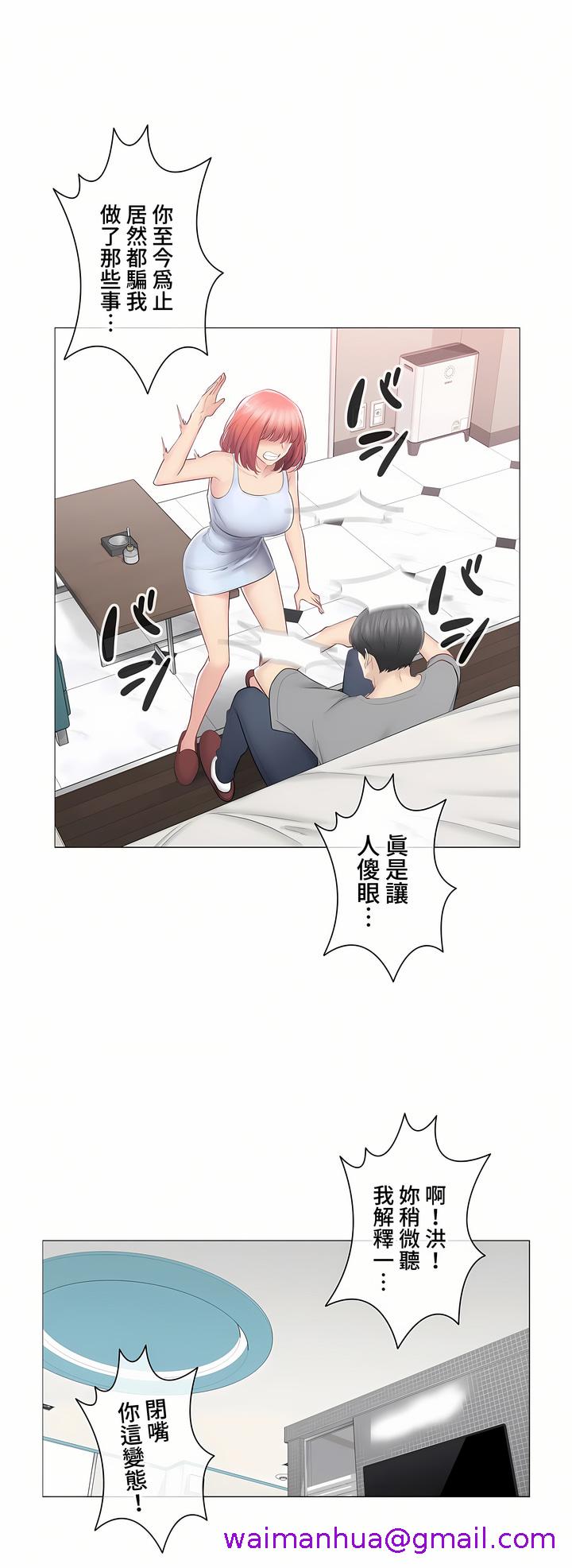 《触电～解封之触～第三季完结》漫画 第32章