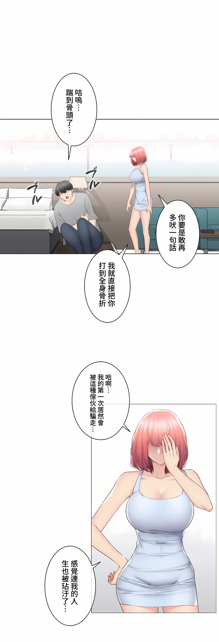 《触电～解封之触～第三季完结》漫画 第32章