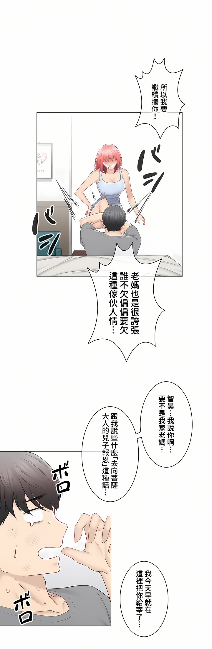 《触电～解封之触～第三季完结》漫画 第32章