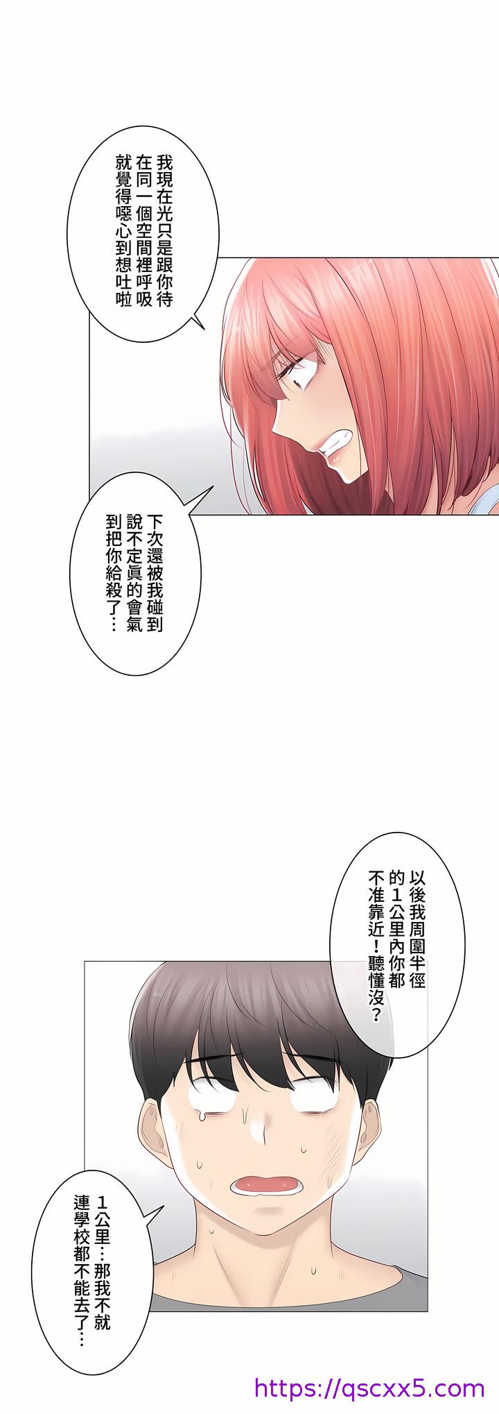 《触电～解封之触～第三季完结》漫画 第32章