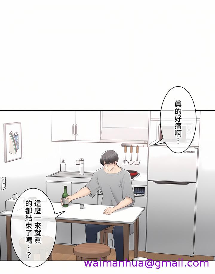 《触电～解封之触～第三季完结》漫画 第32章