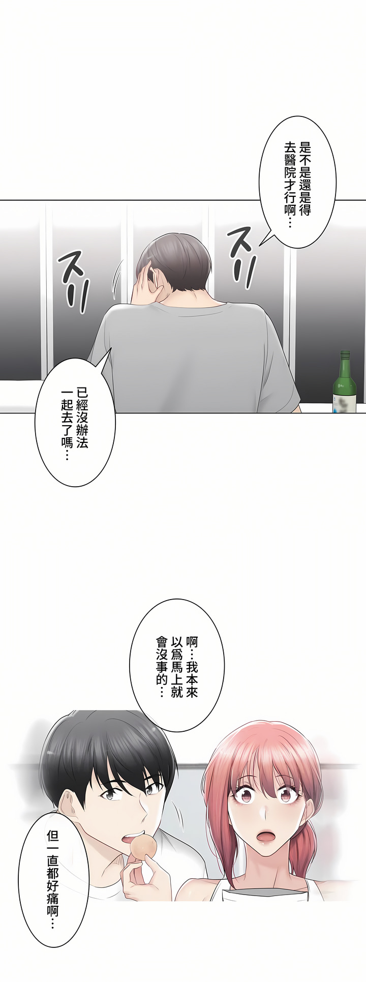 《触电～解封之触～第三季完结》漫画 第32章