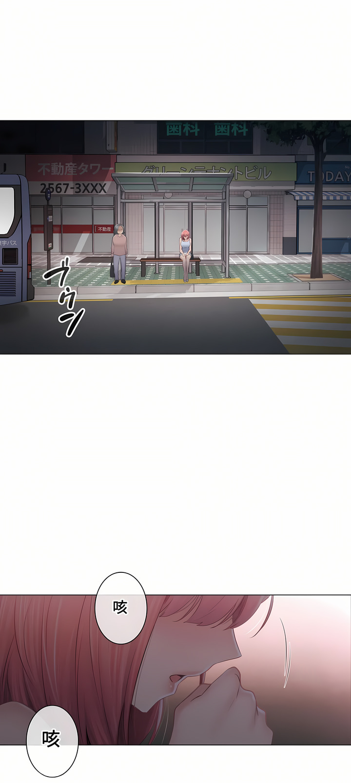 《触电～解封之触～第三季完结》漫画 第32章