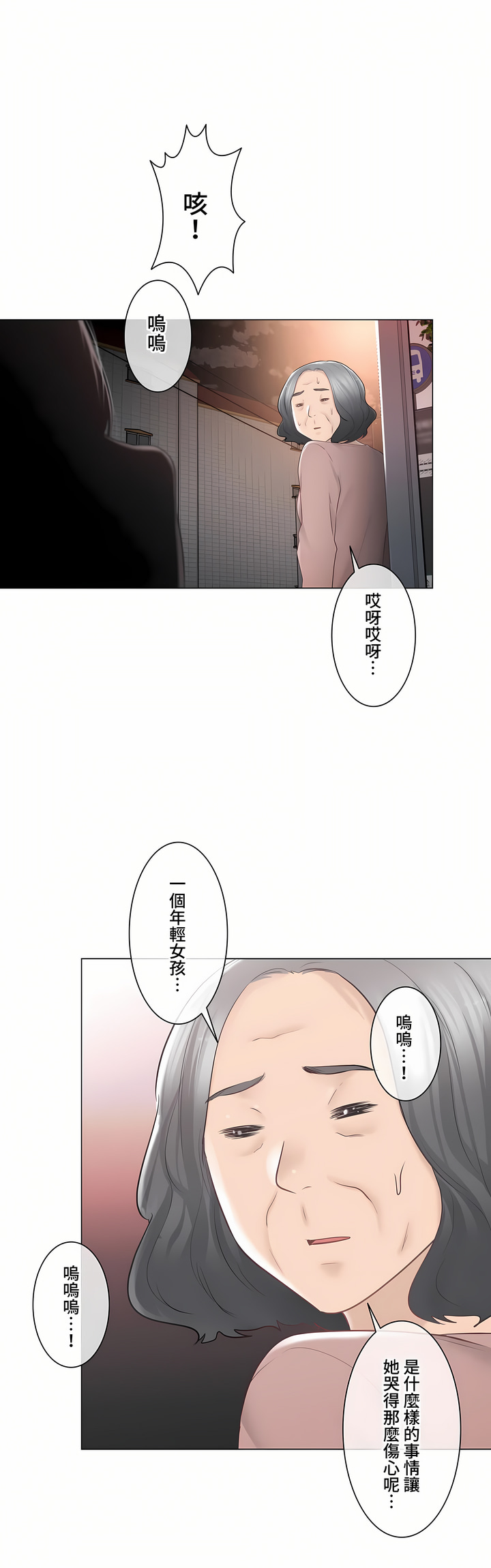 《触电～解封之触～第三季完结》漫画 第32章