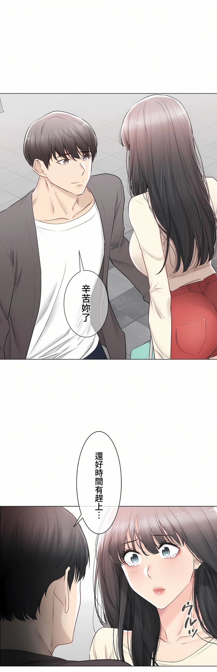《触电～解封之触～第三季完结》漫画 第33章