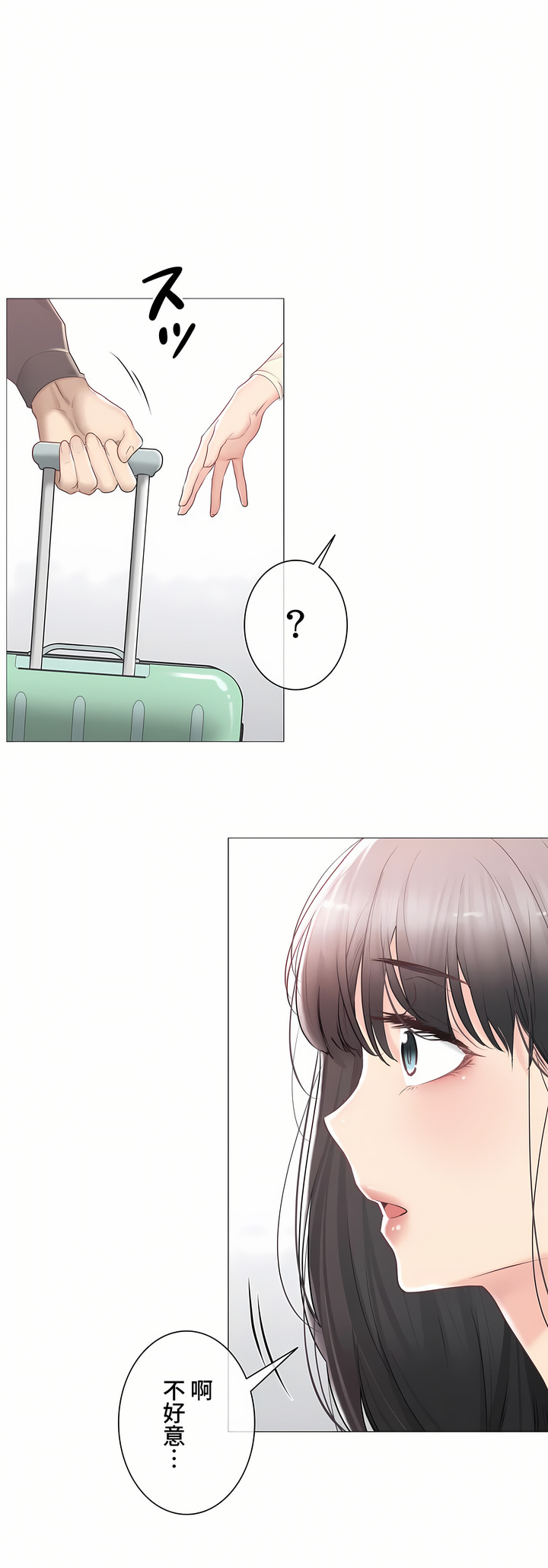 《触电～解封之触～第三季完结》漫画 第33章