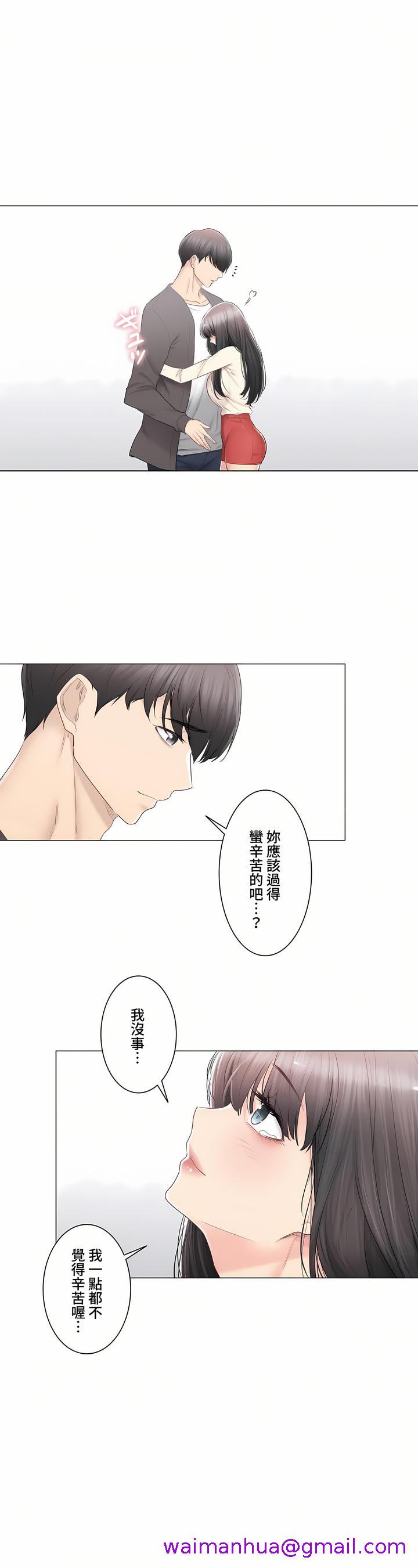 《触电～解封之触～第三季完结》漫画 第33章