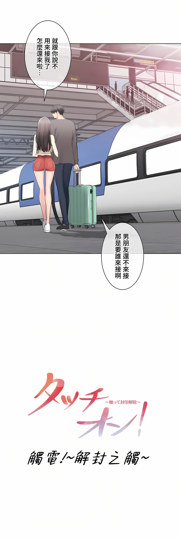 《触电～解封之触～第三季完结》漫画 第33章
