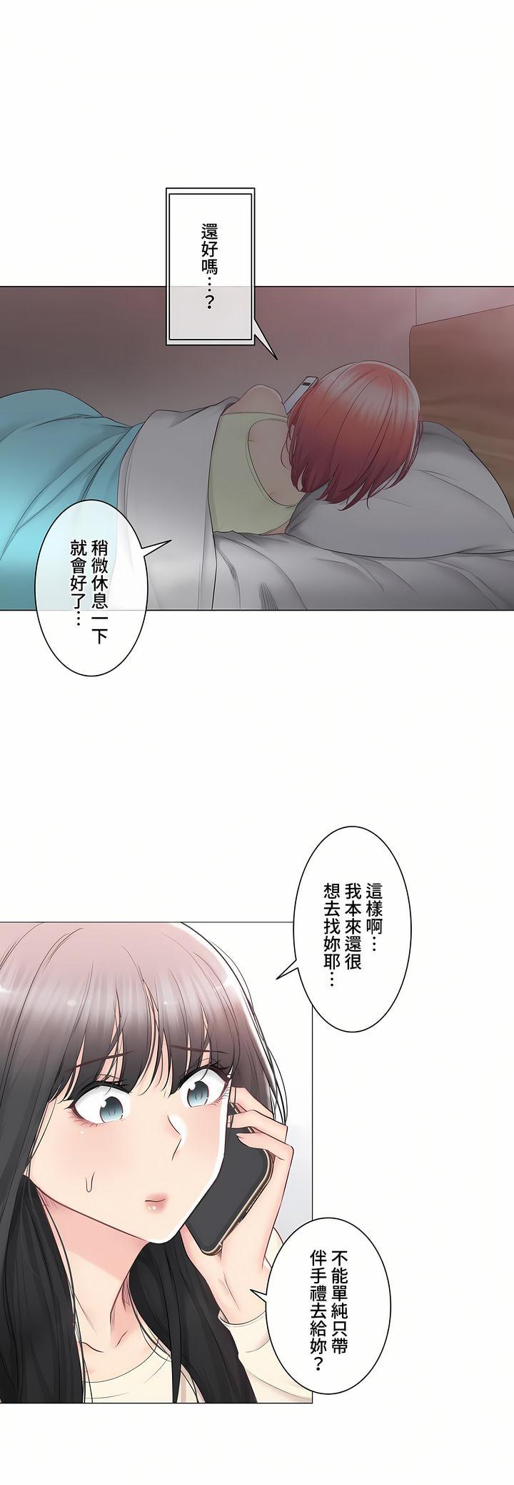 《触电～解封之触～第三季完结》漫画 第33章