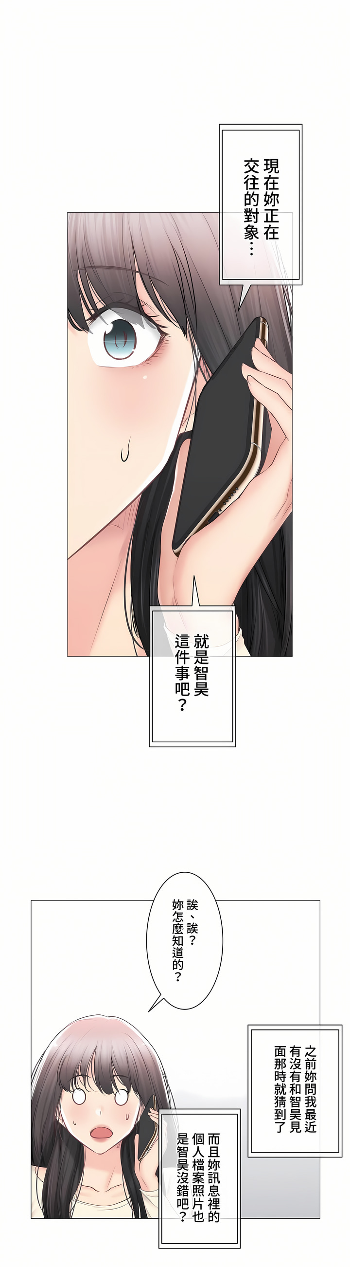 《触电～解封之触～第三季完结》漫画 第33章
