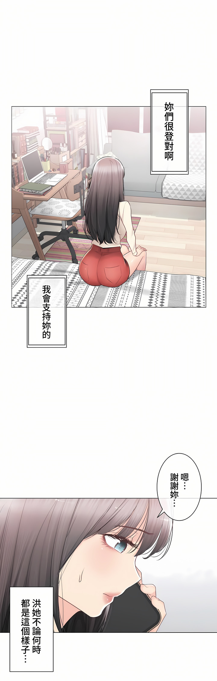 《触电～解封之触～第三季完结》漫画 第33章