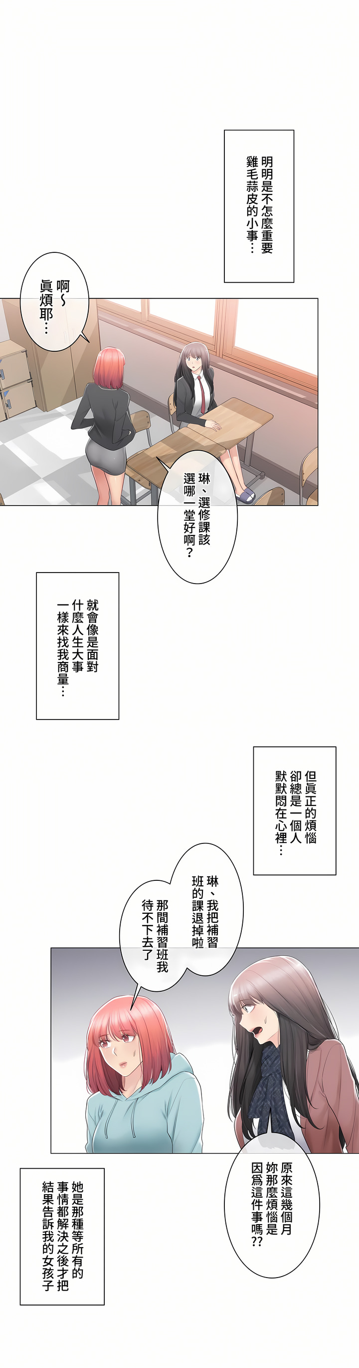 《触电～解封之触～第三季完结》漫画 第33章