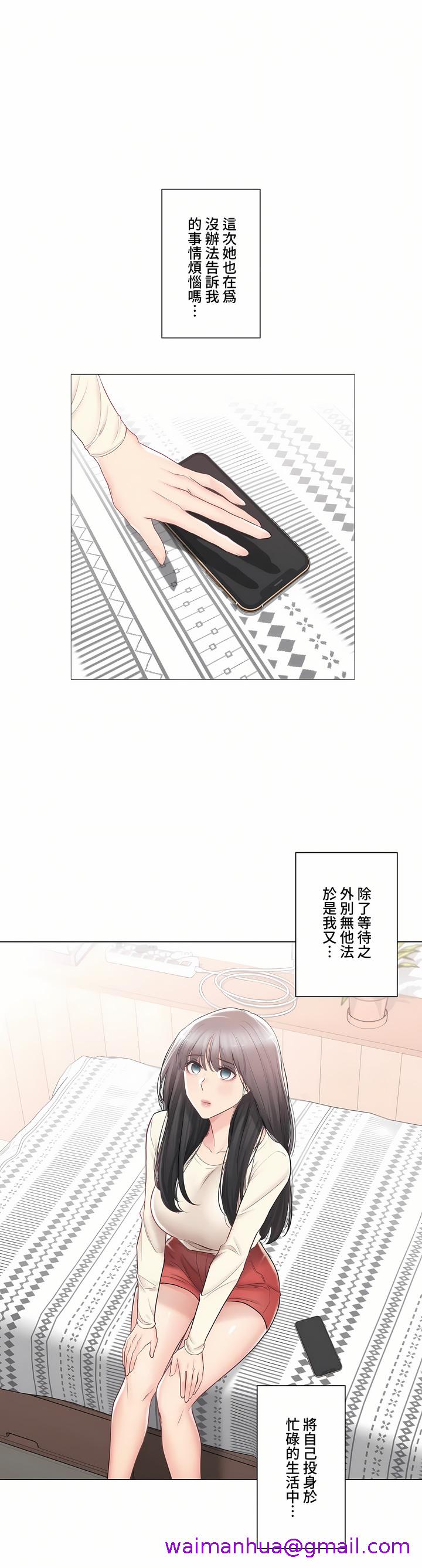 《触电～解封之触～第三季完结》漫画 第33章