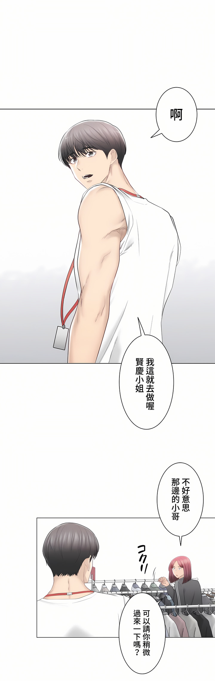 《触电～解封之触～第三季完结》漫画 第33章