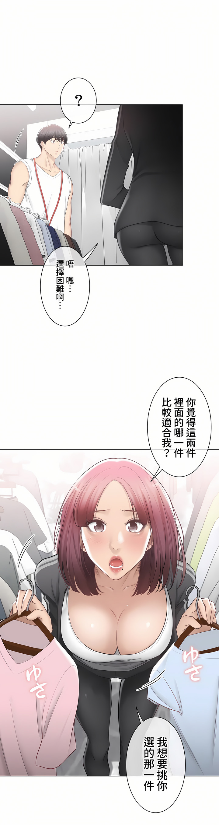 《触电～解封之触～第三季完结》漫画 第33章