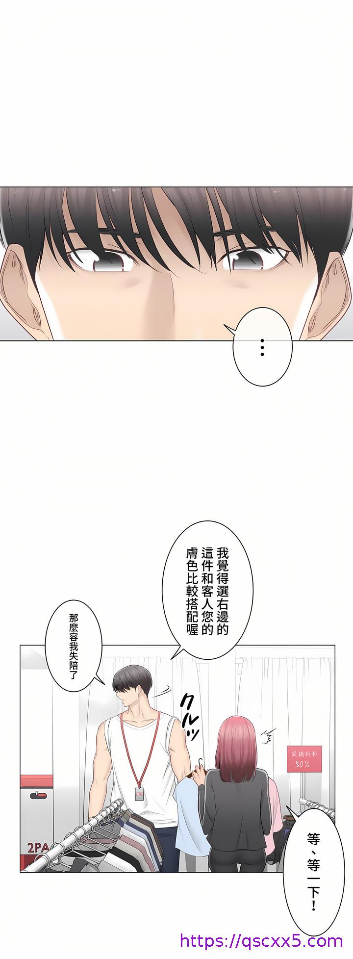 《触电～解封之触～第三季完结》漫画 第33章