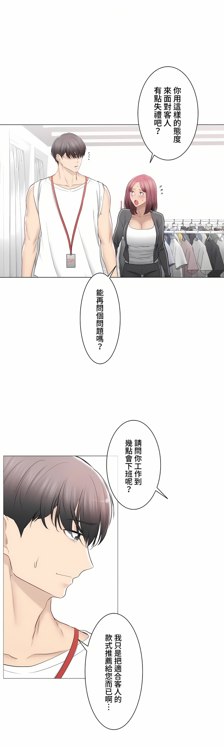 《触电～解封之触～第三季完结》漫画 第33章