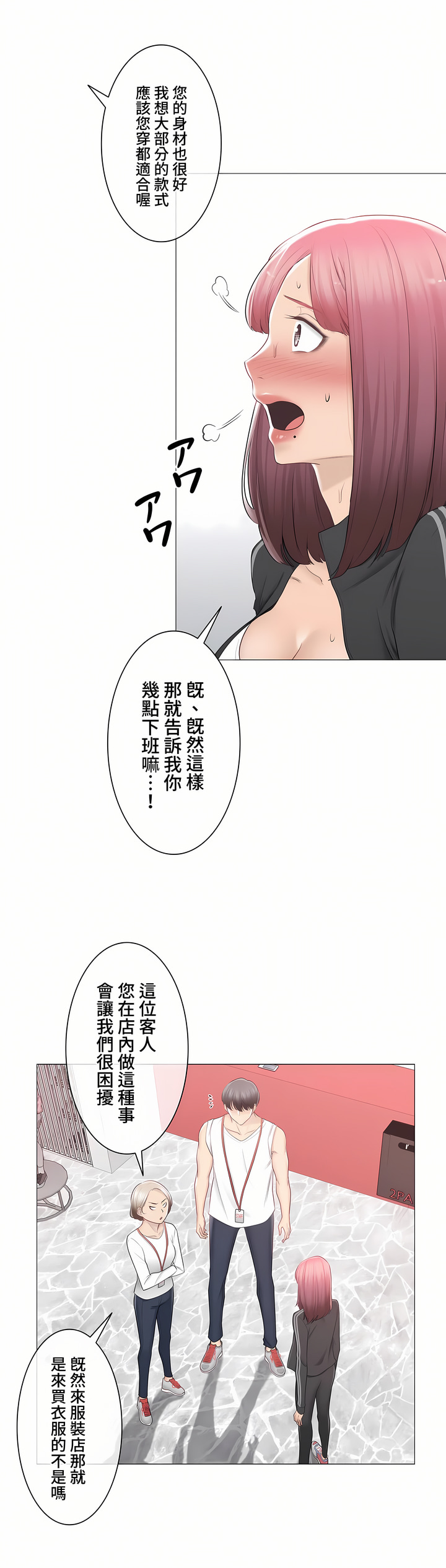 《触电～解封之触～第三季完结》漫画 第33章