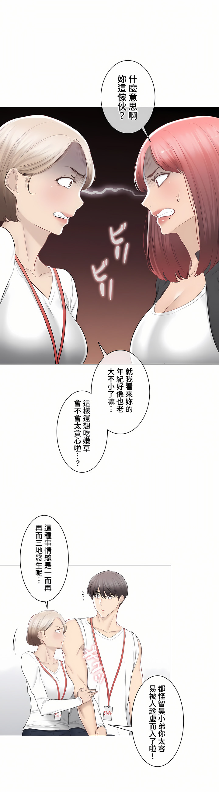 《触电～解封之触～第三季完结》漫画 第33章