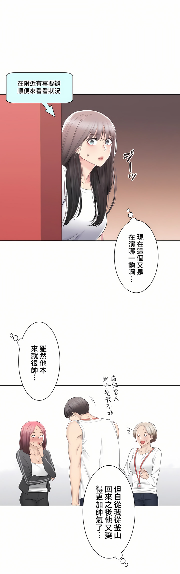 《触电～解封之触～第三季完结》漫画 第33章