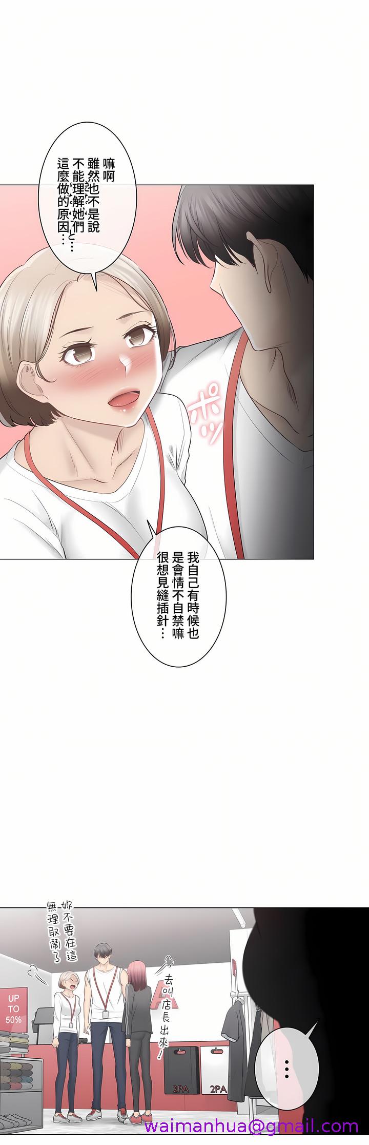 《触电～解封之触～第三季完结》漫画 第33章
