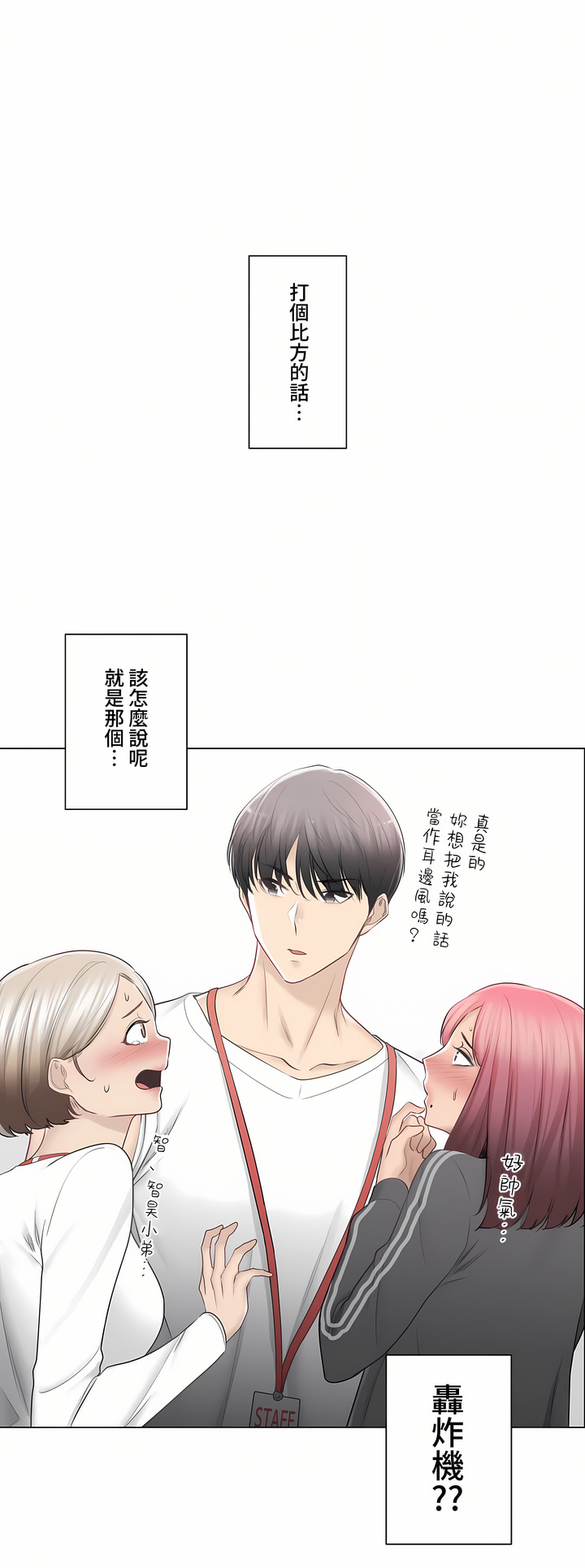 《触电～解封之触～第三季完结》漫画 第33章