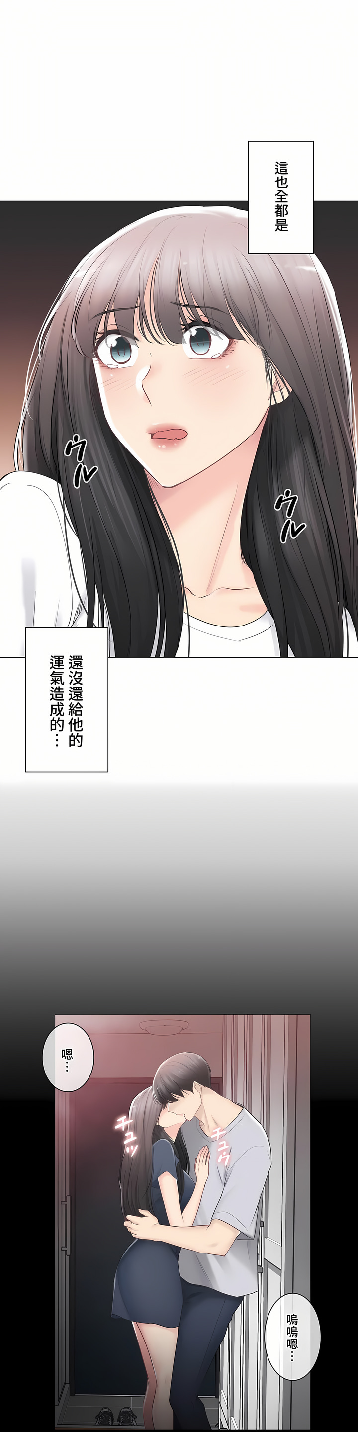 《触电～解封之触～第三季完结》漫画 第33章