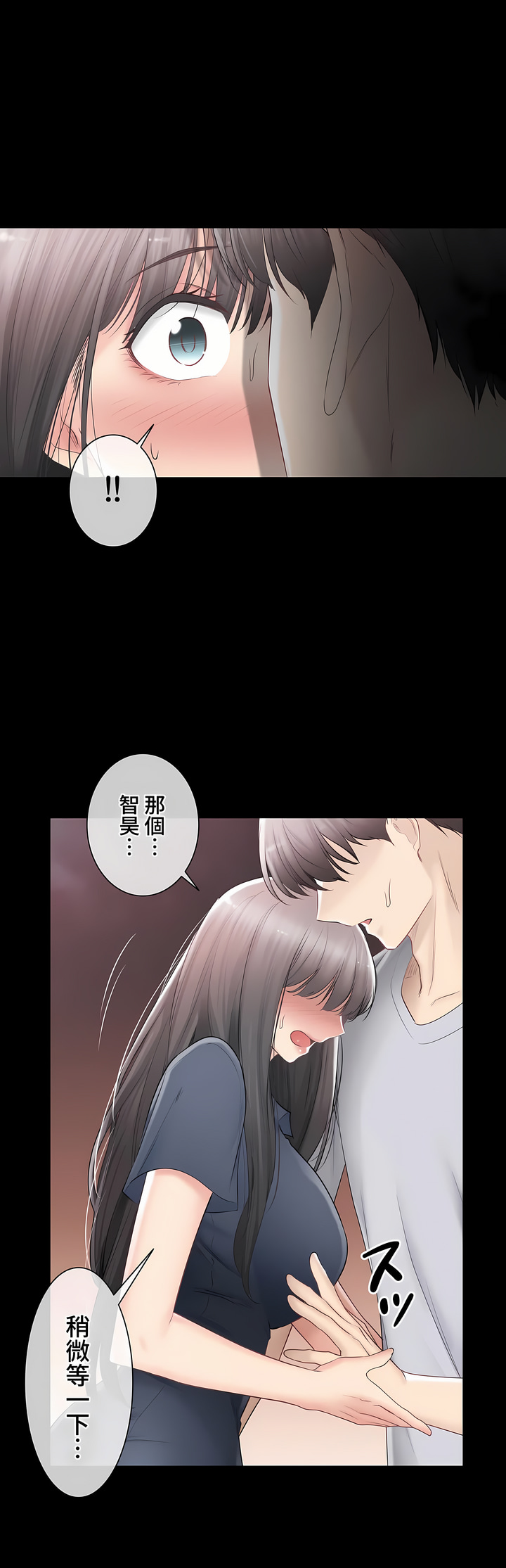 《触电～解封之触～第三季完结》漫画 第33章