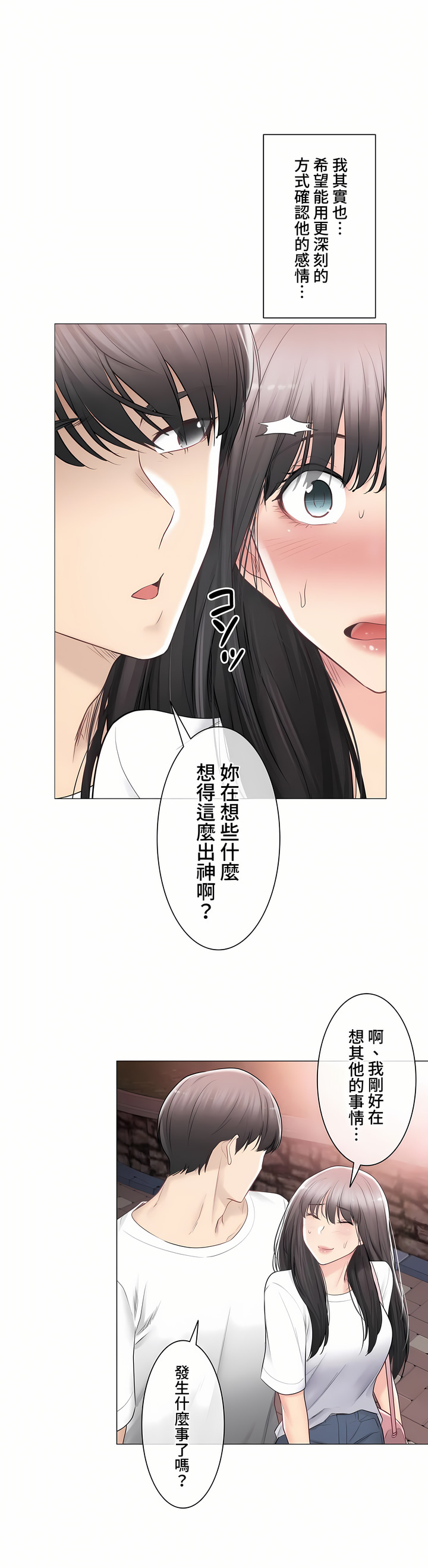 《触电～解封之触～第三季完结》漫画 第33章