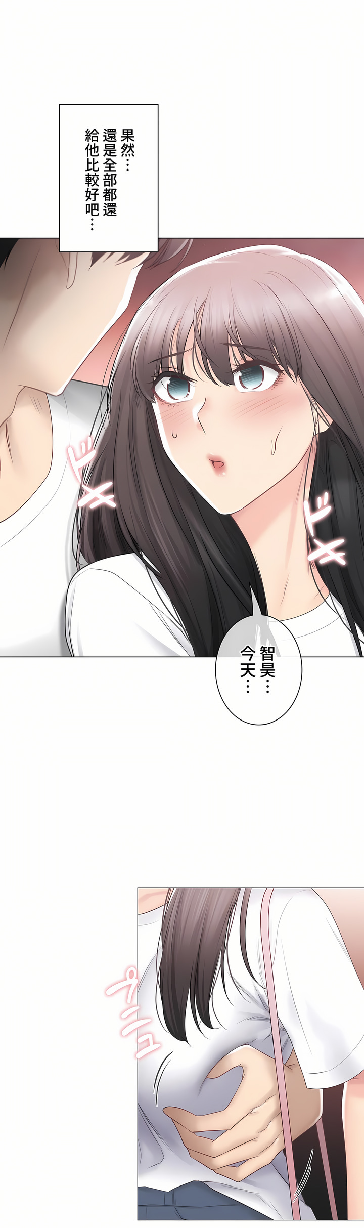 《触电～解封之触～第三季完结》漫画 第33章