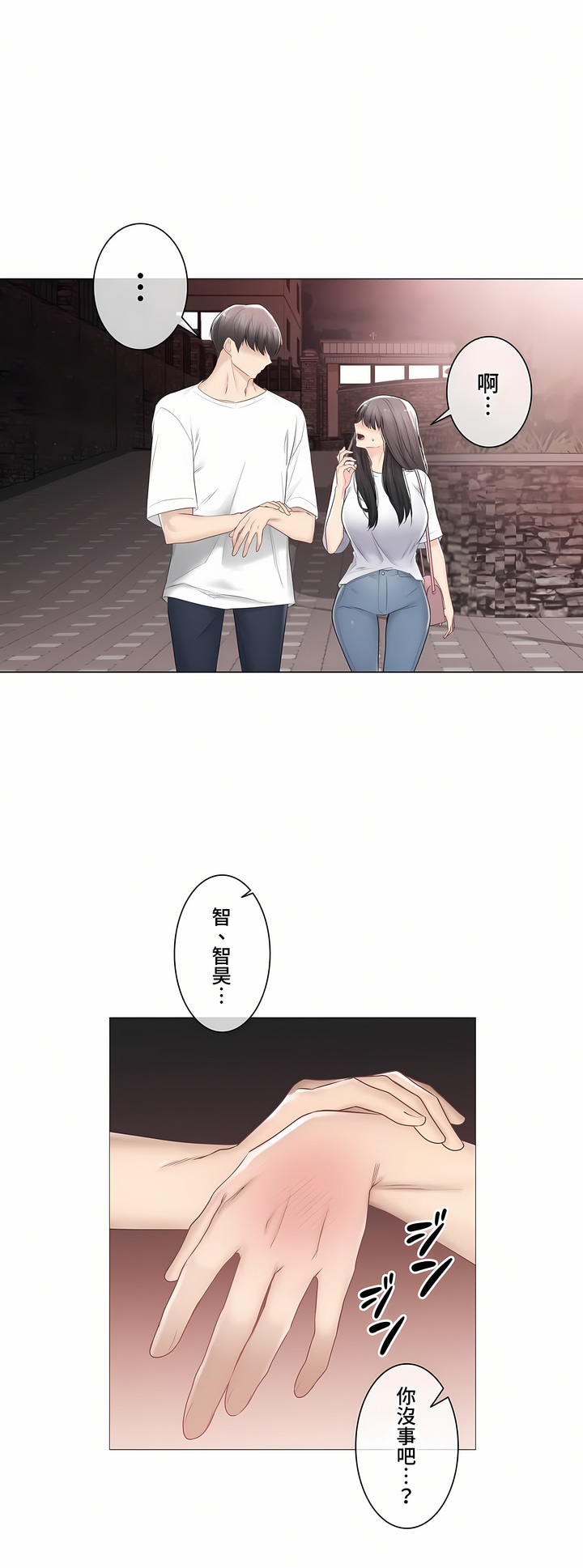 《触电～解封之触～第三季完结》漫画 第33章