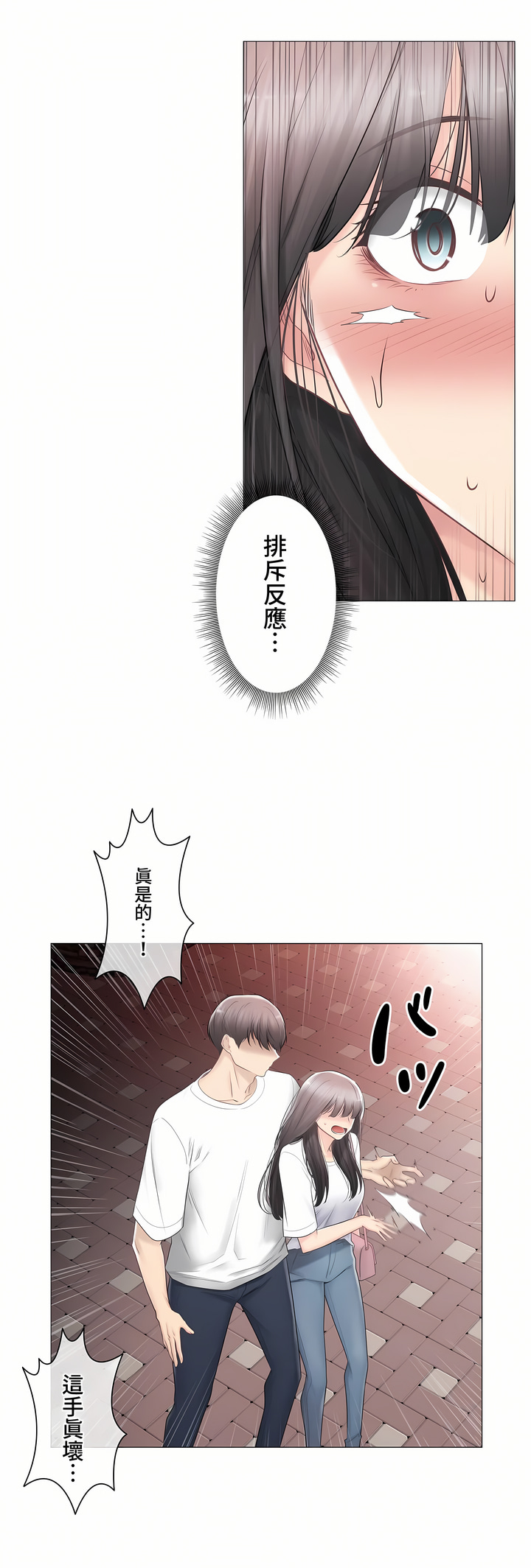 《触电～解封之触～第三季完结》漫画 第33章
