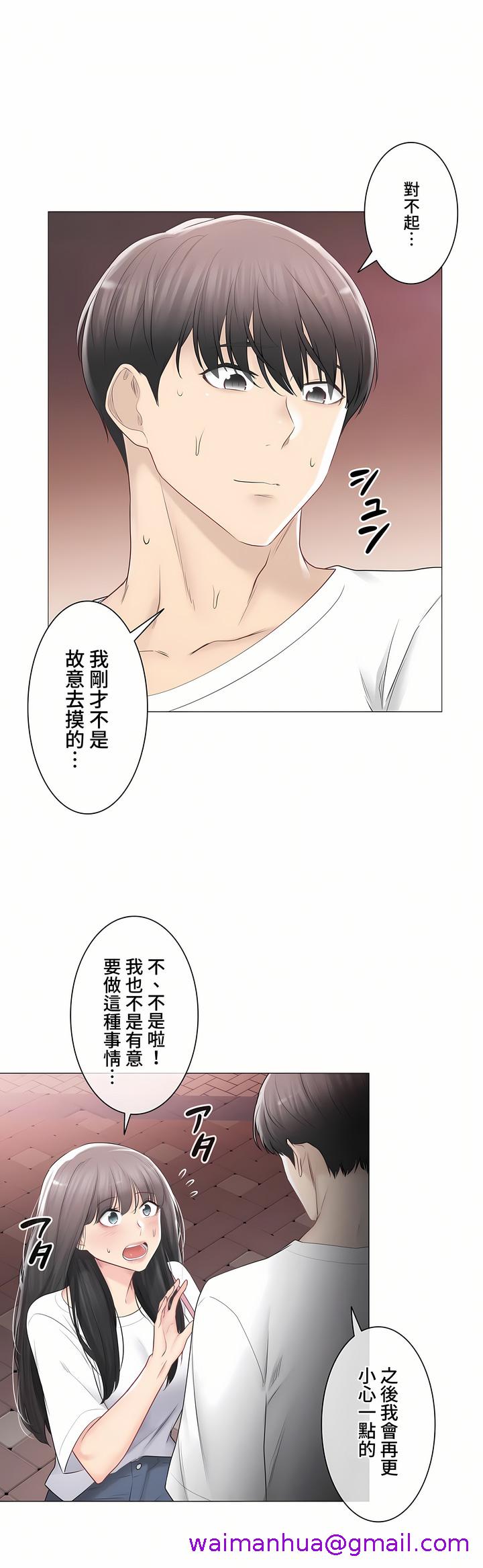 《触电～解封之触～第三季完结》漫画 第33章