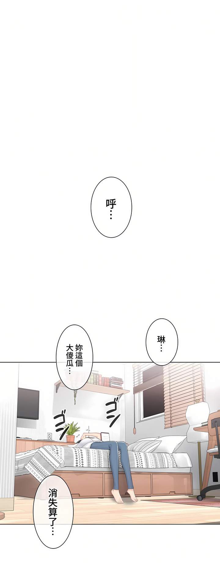《触电～解封之触～第三季完结》漫画 第33章