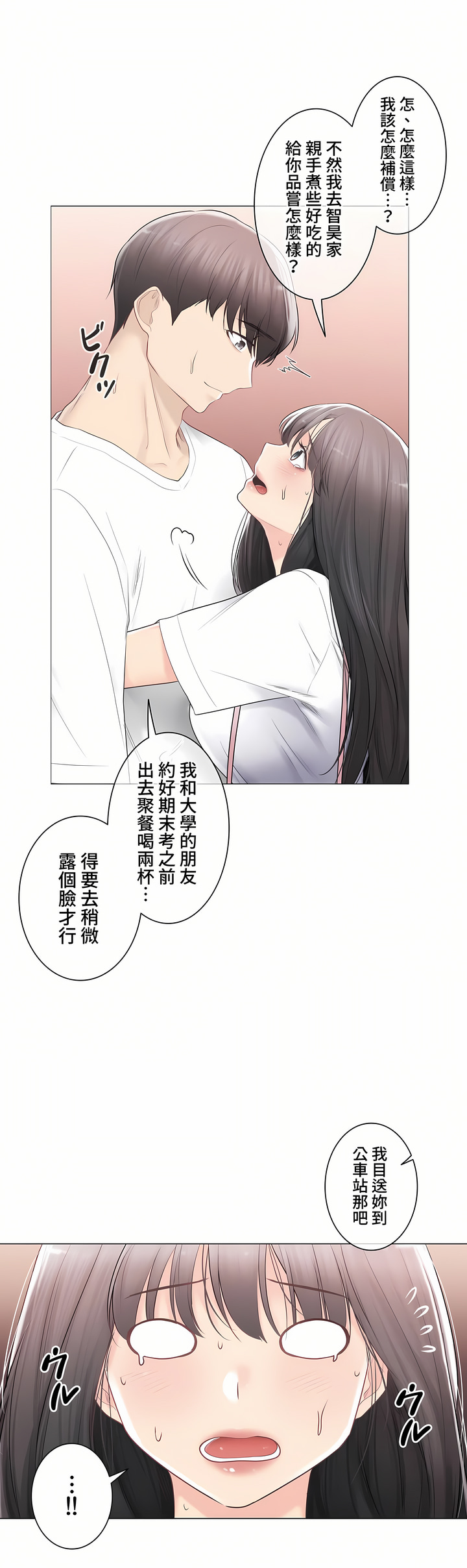 《触电～解封之触～第三季完结》漫画 第33章