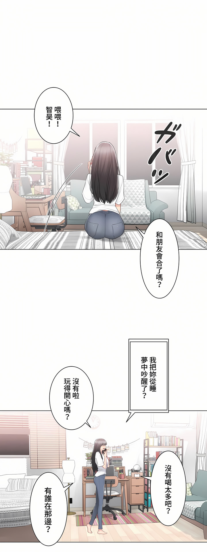 《触电～解封之触～第三季完结》漫画 第33章