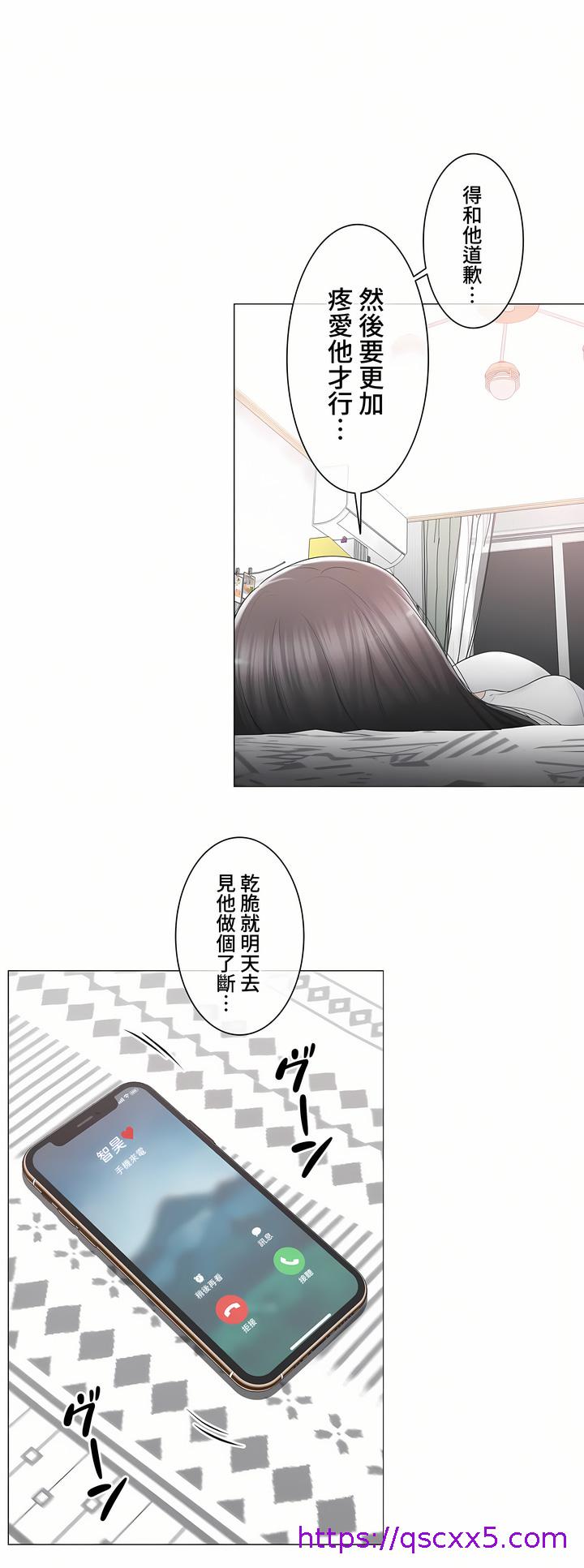 《触电～解封之触～第三季完结》漫画 第33章
