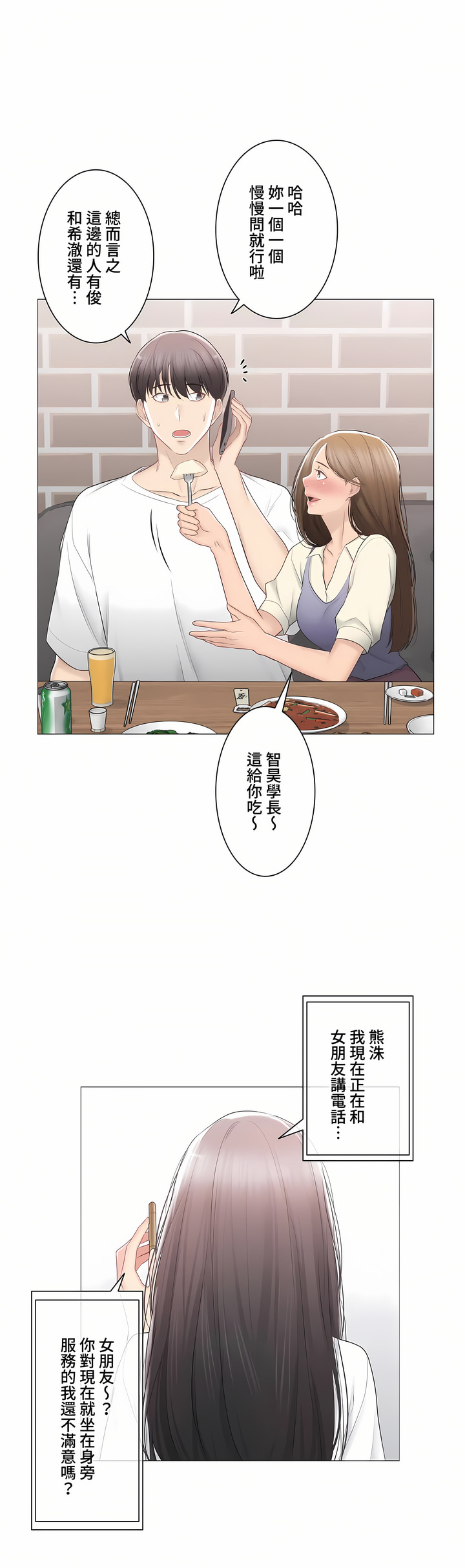 《触电～解封之触～第三季完结》漫画 第33章