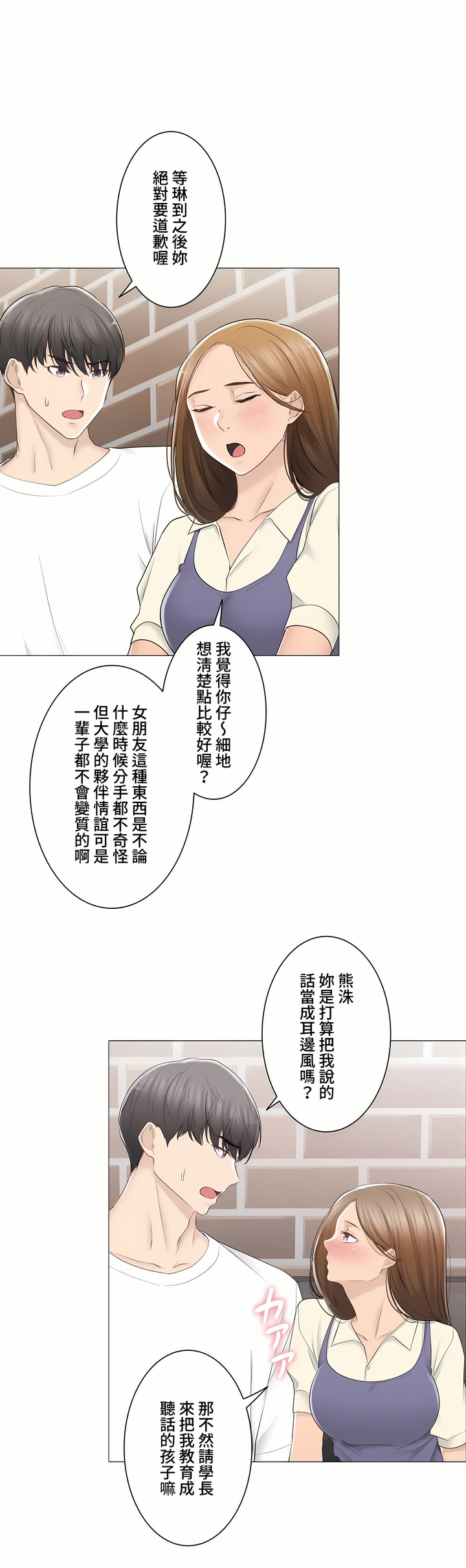 《触电～解封之触～第三季完结》漫画 第34章
