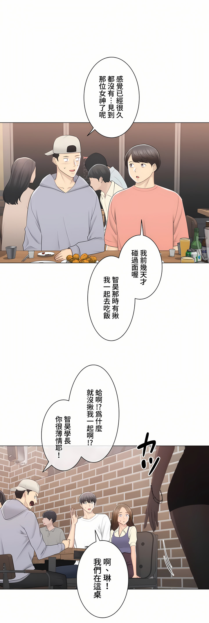 《触电～解封之触～第三季完结》漫画 第34章