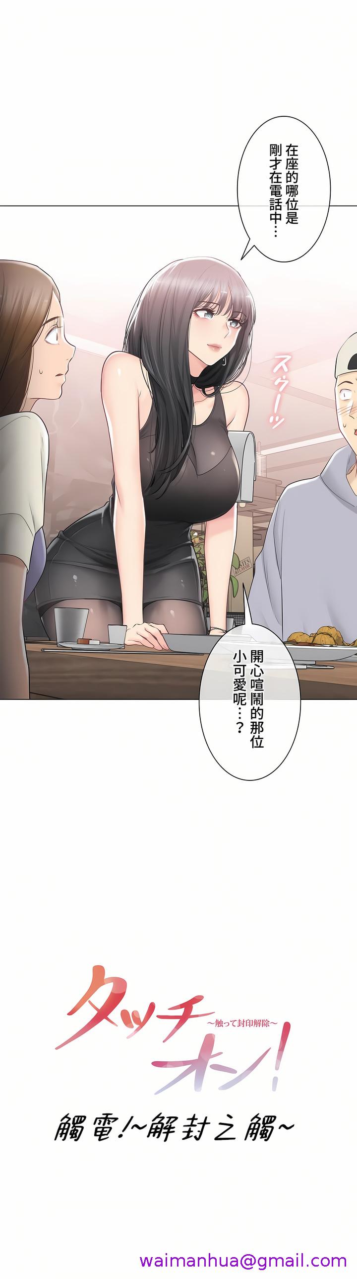 《触电～解封之触～第三季完结》漫画 第34章