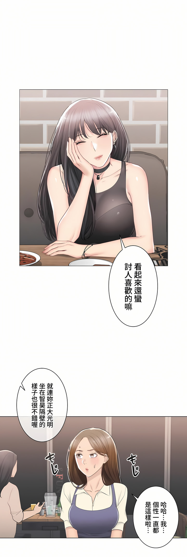 《触电～解封之触～第三季完结》漫画 第34章