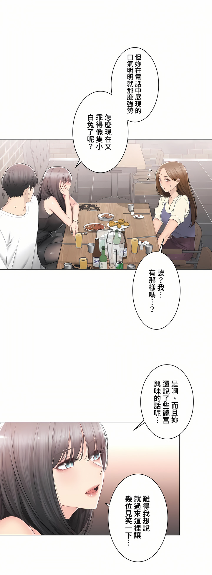 《触电～解封之触～第三季完结》漫画 第34章