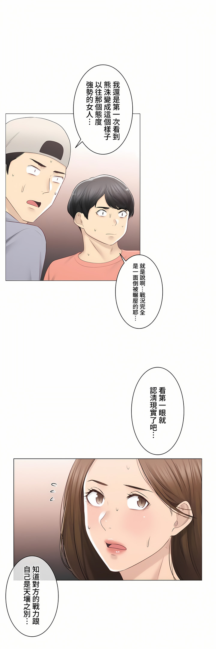 《触电～解封之触～第三季完结》漫画 第34章