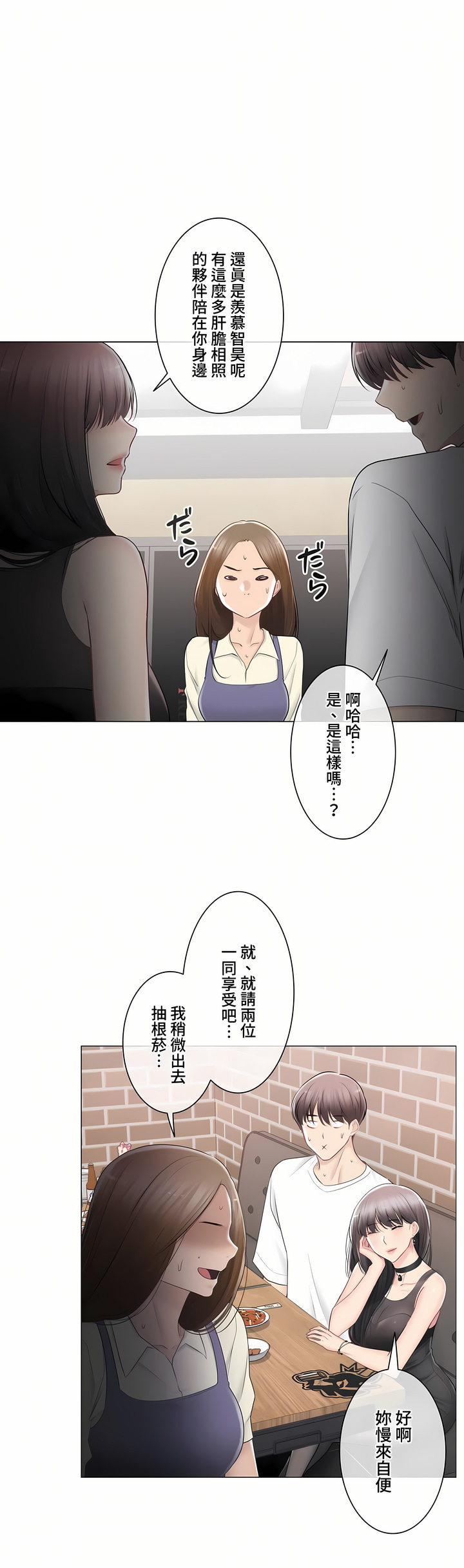 《触电～解封之触～第三季完结》漫画 第34章